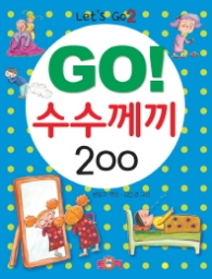 go 수수께끼 200